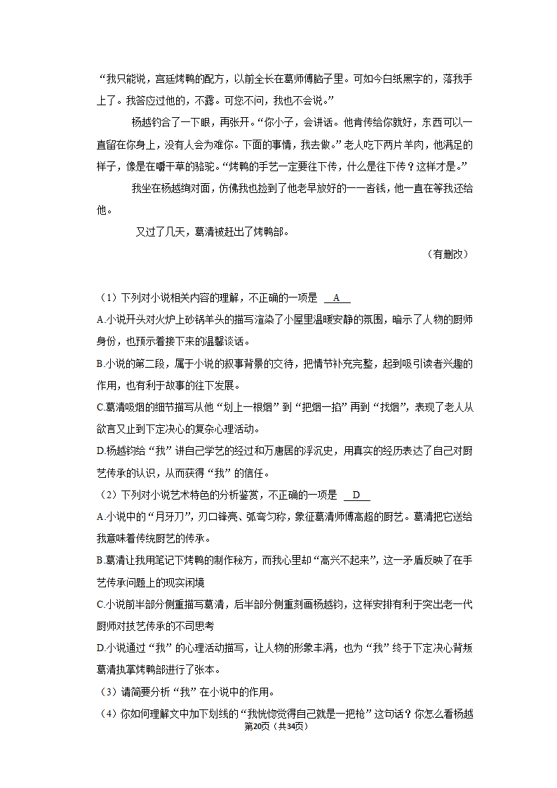 2022-2023学年人教部编版高一（下）月考语文练习卷 (4)（含答案）.doc第20页