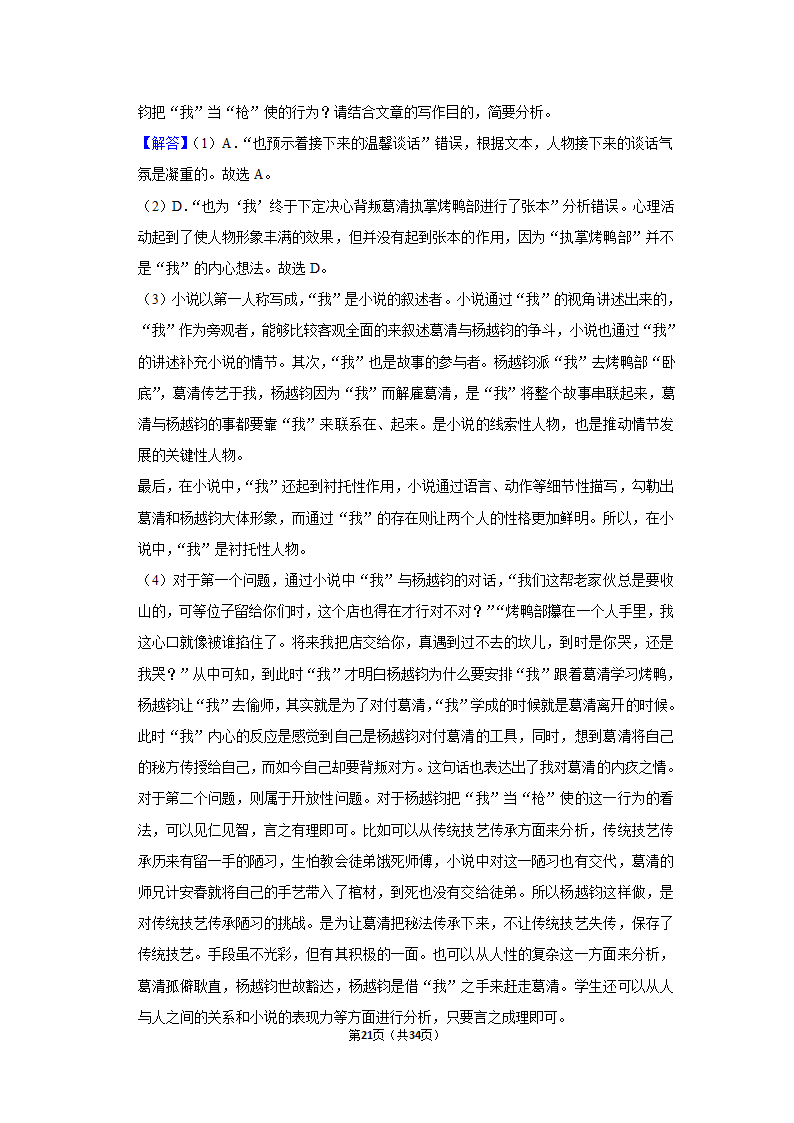 2022-2023学年人教部编版高一（下）月考语文练习卷 (4)（含答案）.doc第21页