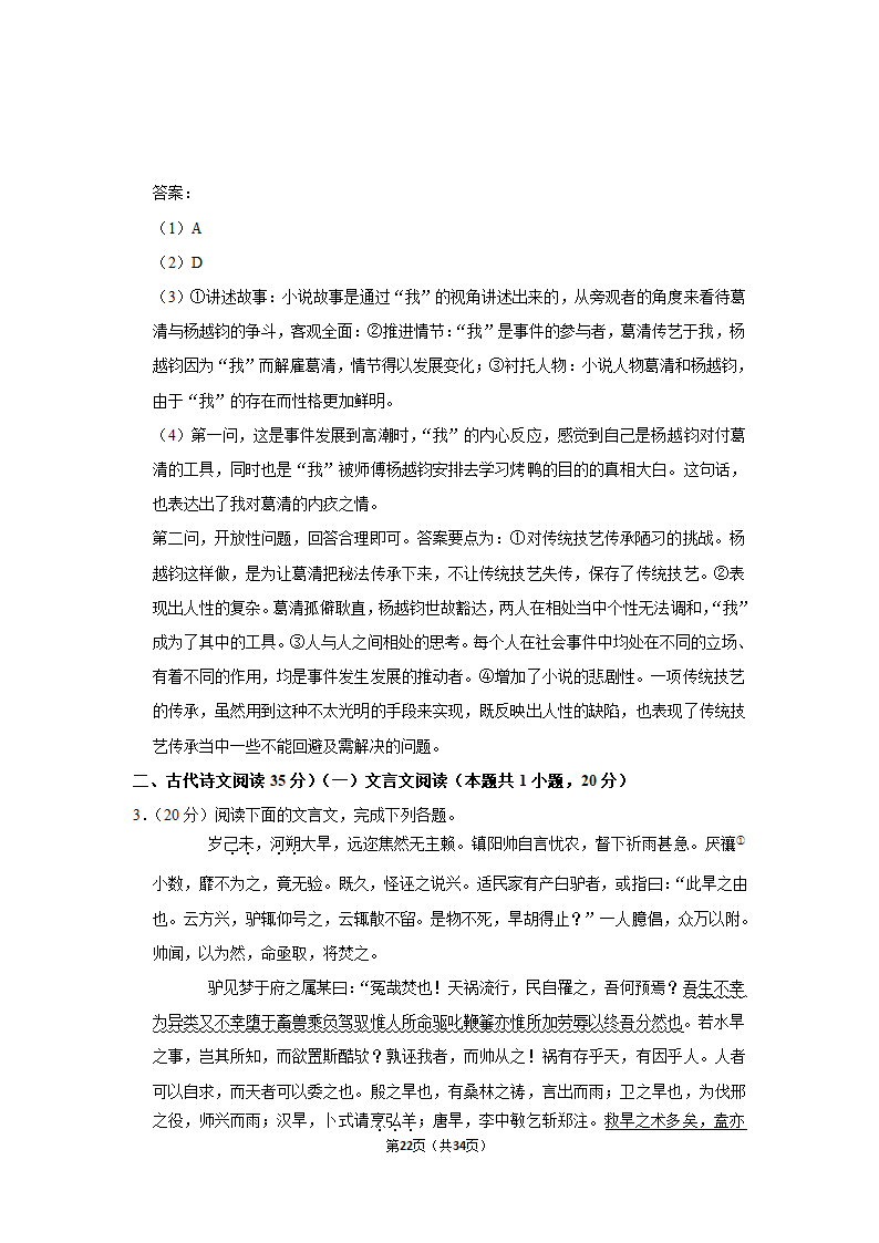 2022-2023学年人教部编版高一（下）月考语文练习卷 (4)（含答案）.doc第22页