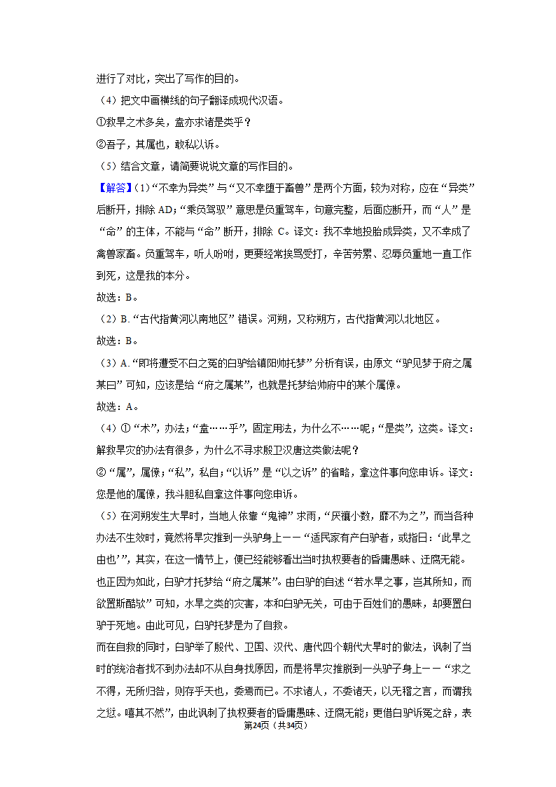 2022-2023学年人教部编版高一（下）月考语文练习卷 (4)（含答案）.doc第24页