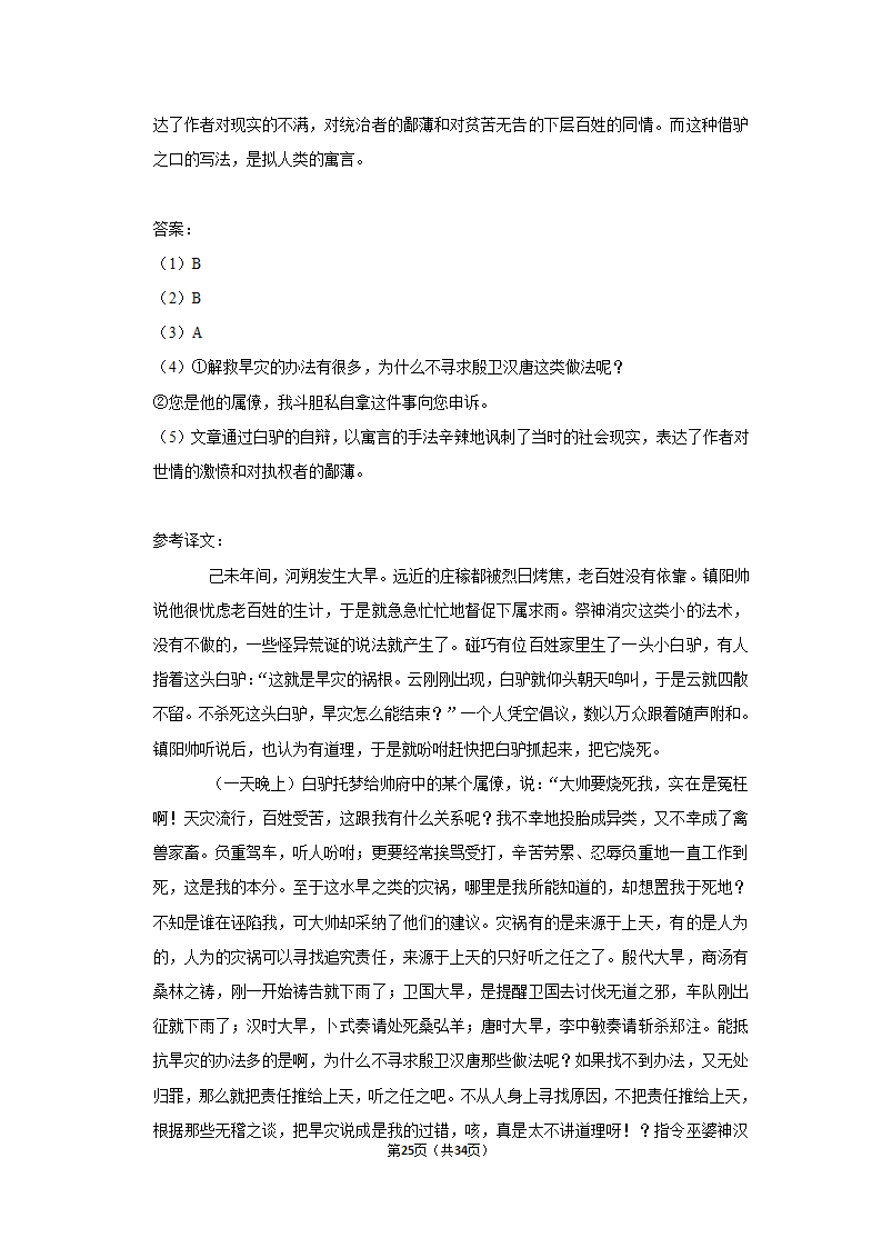 2022-2023学年人教部编版高一（下）月考语文练习卷 (4)（含答案）.doc第25页