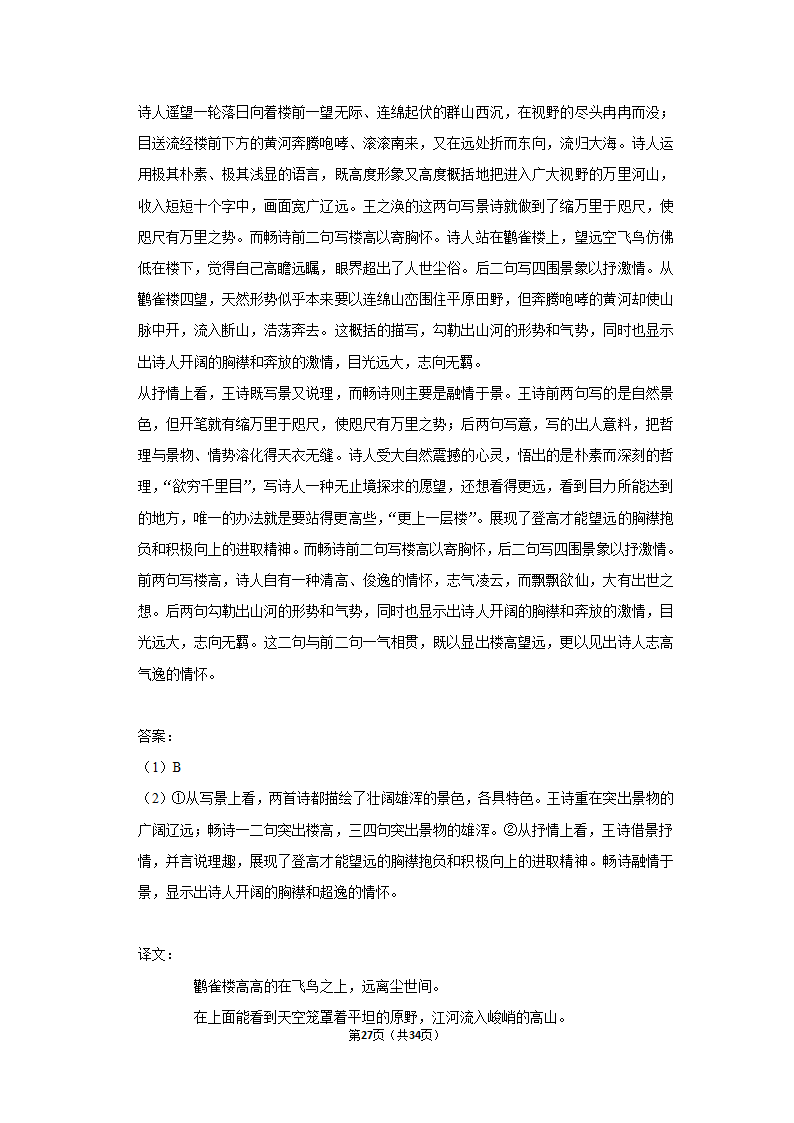 2022-2023学年人教部编版高一（下）月考语文练习卷 (4)（含答案）.doc第27页