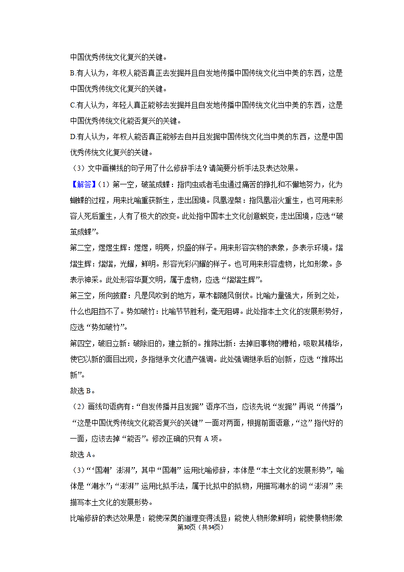 2022-2023学年人教部编版高一（下）月考语文练习卷 (4)（含答案）.doc第30页