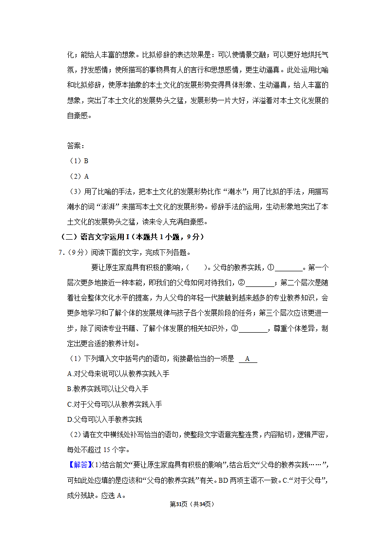 2022-2023学年人教部编版高一（下）月考语文练习卷 (4)（含答案）.doc第31页