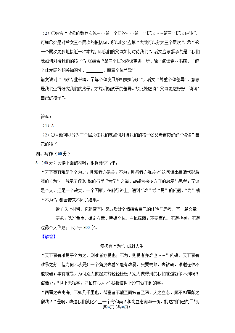 2022-2023学年人教部编版高一（下）月考语文练习卷 (4)（含答案）.doc第32页