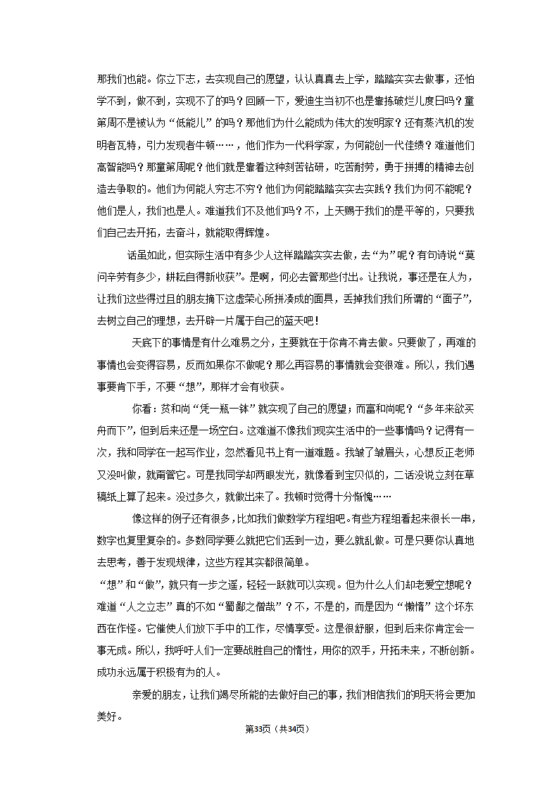 2022-2023学年人教部编版高一（下）月考语文练习卷 (4)（含答案）.doc第33页