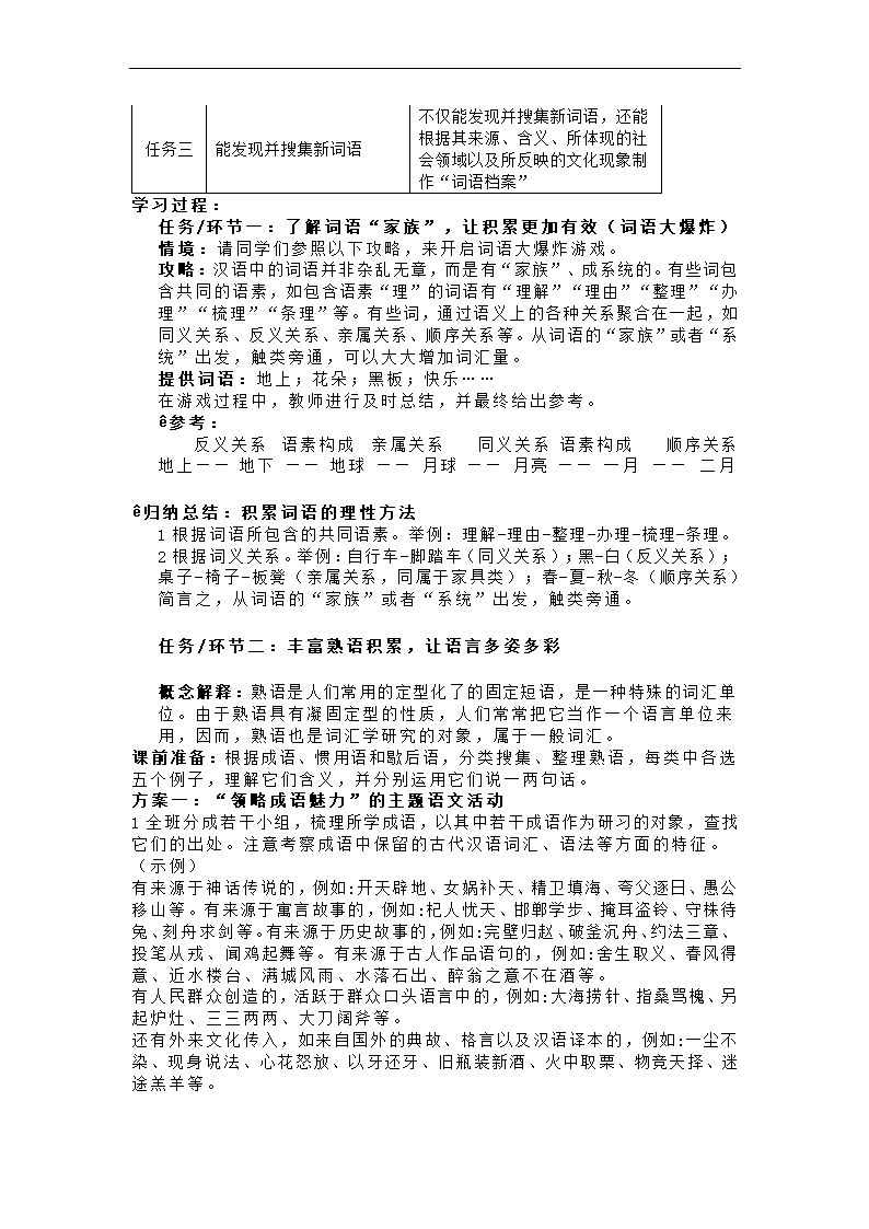 第八单元大单元整合教学设计 2022-2023学年统编版高中语文必修上册.doc第2页