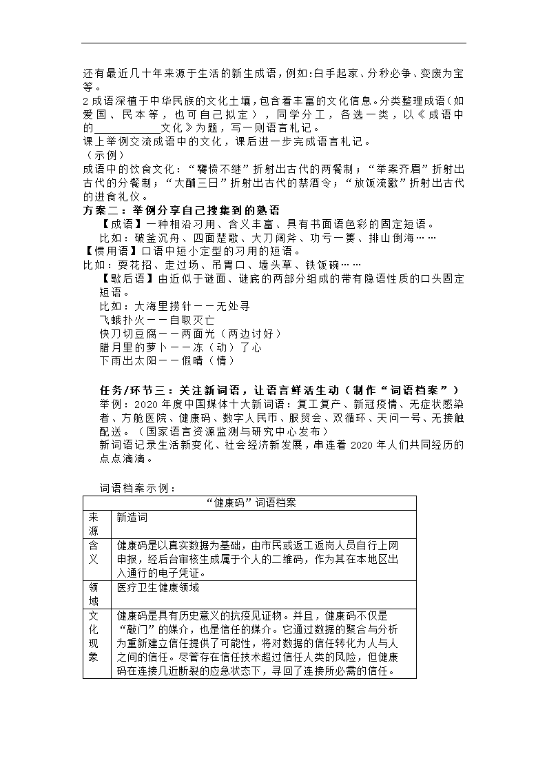 第八单元大单元整合教学设计 2022-2023学年统编版高中语文必修上册.doc第3页