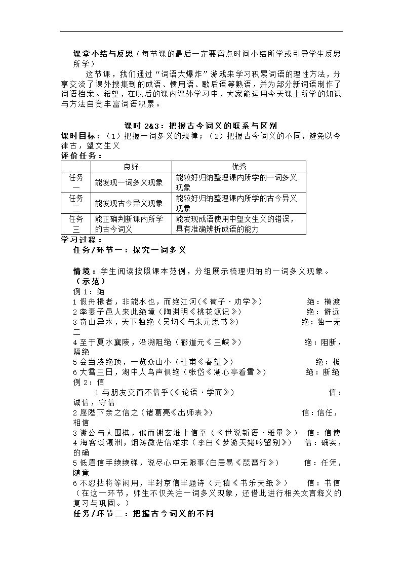 第八单元大单元整合教学设计 2022-2023学年统编版高中语文必修上册.doc第4页