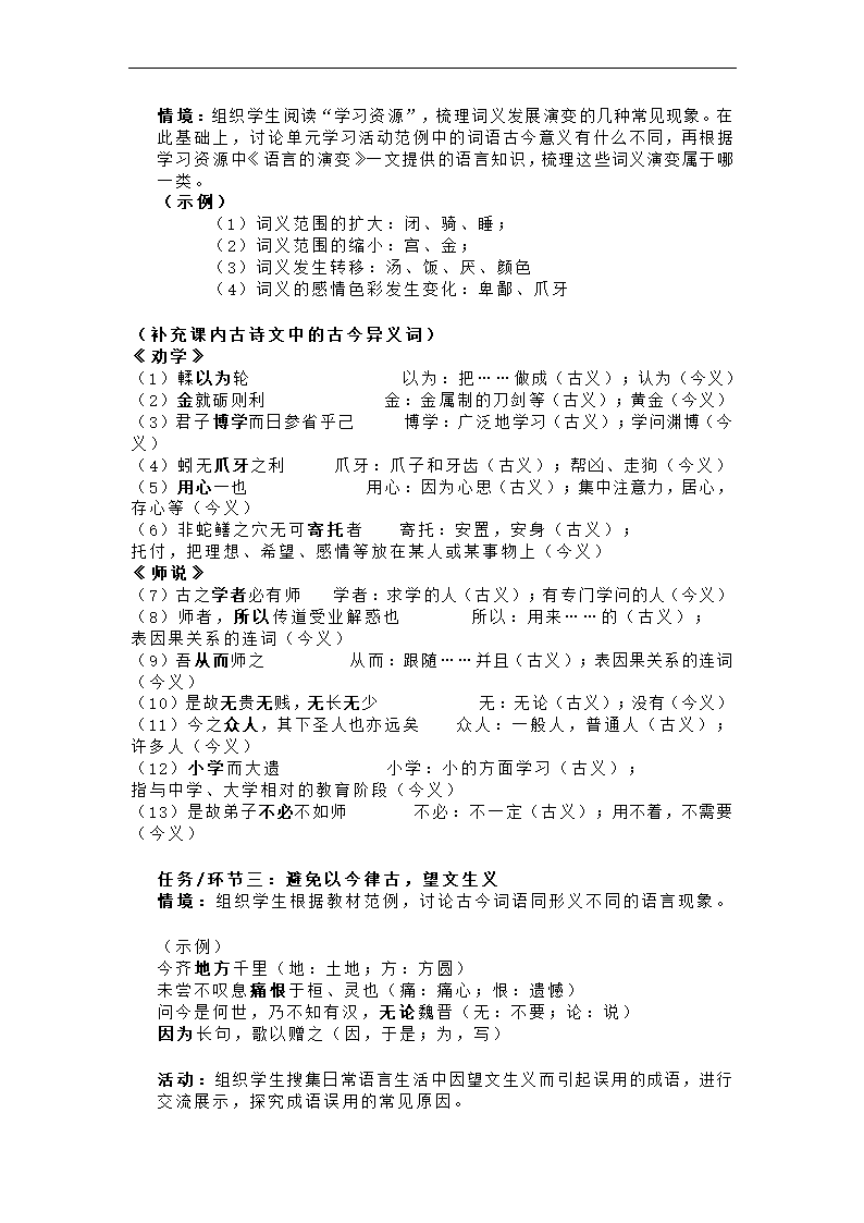 第八单元大单元整合教学设计 2022-2023学年统编版高中语文必修上册.doc第5页