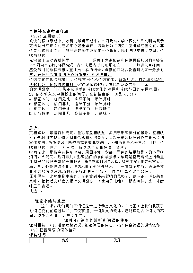 第八单元大单元整合教学设计 2022-2023学年统编版高中语文必修上册.doc第6页