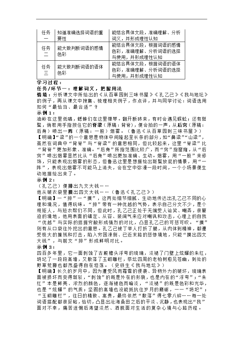 第八单元大单元整合教学设计 2022-2023学年统编版高中语文必修上册.doc第7页