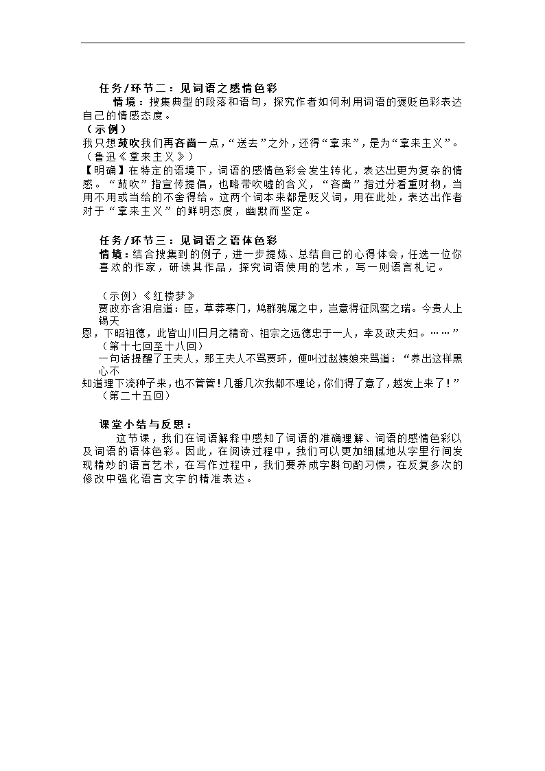 第八单元大单元整合教学设计 2022-2023学年统编版高中语文必修上册.doc第8页