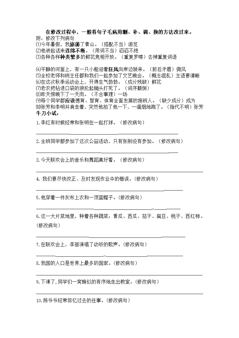 部编版四年级上册语文句子训练练习题 （word 版 无答案）.doc第3页