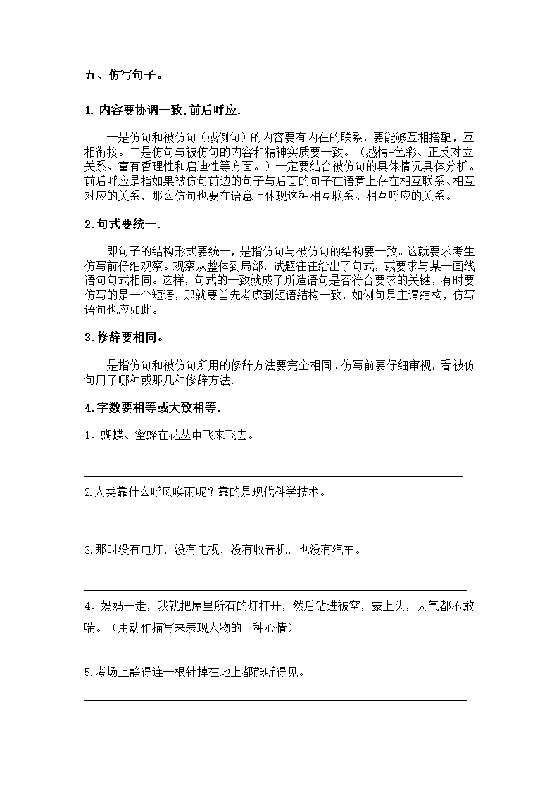 部编版四年级上册语文句子训练练习题 （word 版 无答案）.doc第6页