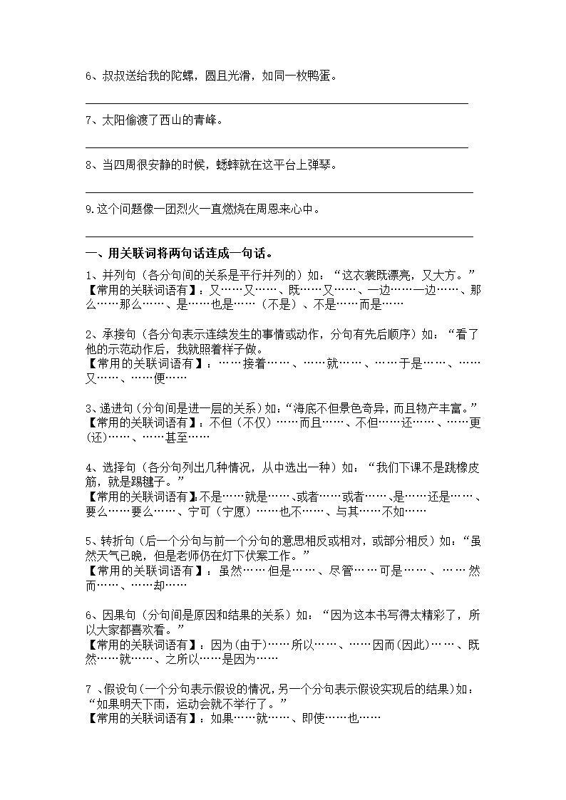 部编版四年级上册语文句子训练练习题 （word 版 无答案）.doc第7页