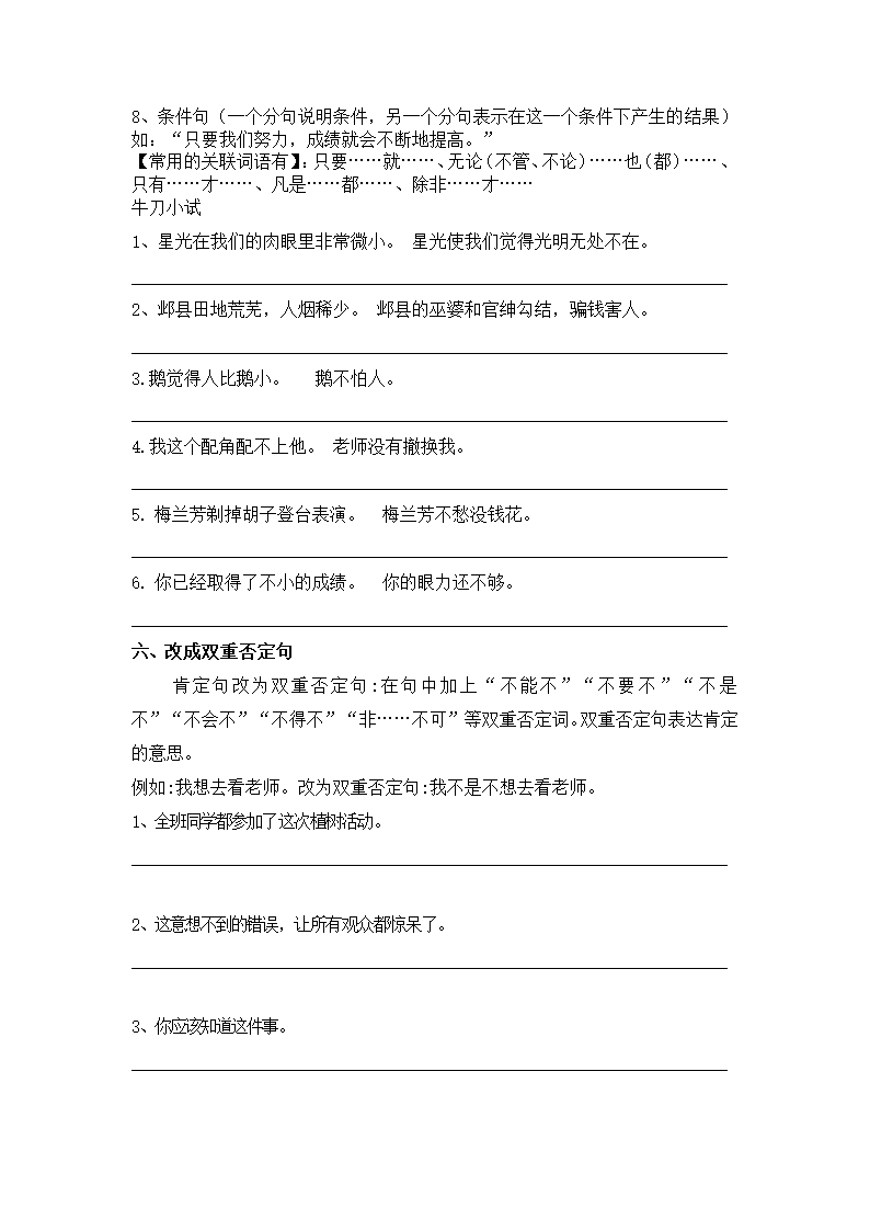 部编版四年级上册语文句子训练练习题 （word 版 无答案）.doc第8页