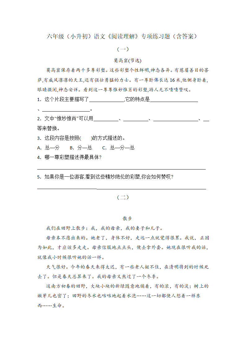 部编版六年级（小升初）语文《阅读理解》专项练习题（含答案）.doc第1页