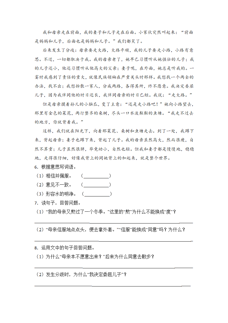 部编版六年级（小升初）语文《阅读理解》专项练习题（含答案）.doc第2页