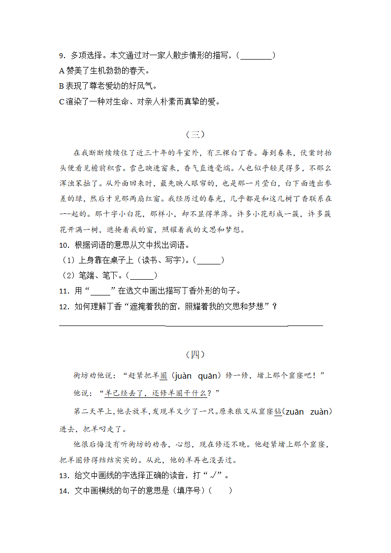 部编版六年级（小升初）语文《阅读理解》专项练习题（含答案）.doc第3页