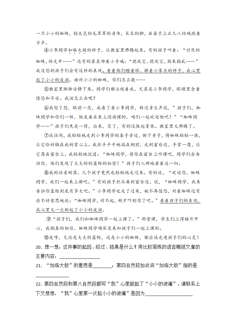 部编版六年级（小升初）语文《阅读理解》专项练习题（含答案）.doc第5页