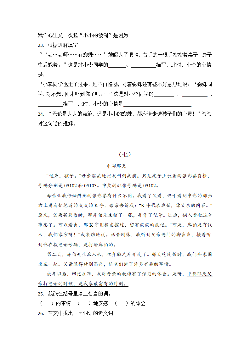 部编版六年级（小升初）语文《阅读理解》专项练习题（含答案）.doc第6页