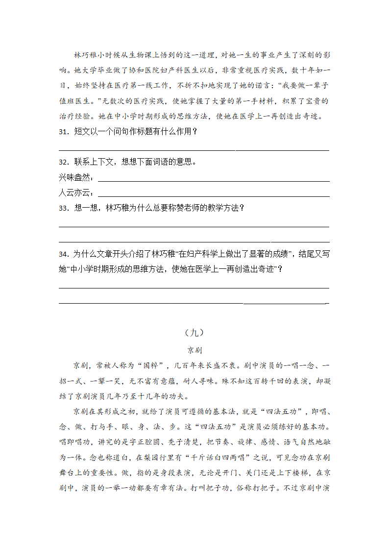 部编版六年级（小升初）语文《阅读理解》专项练习题（含答案）.doc第8页