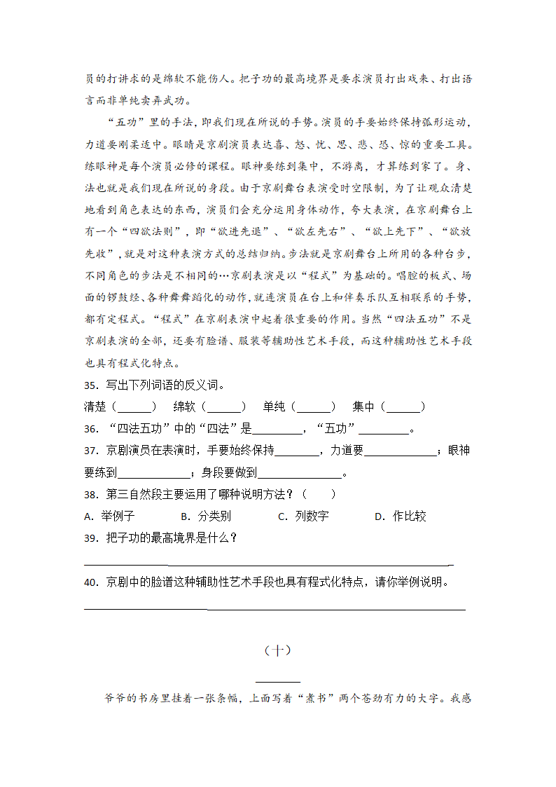 部编版六年级（小升初）语文《阅读理解》专项练习题（含答案）.doc第9页