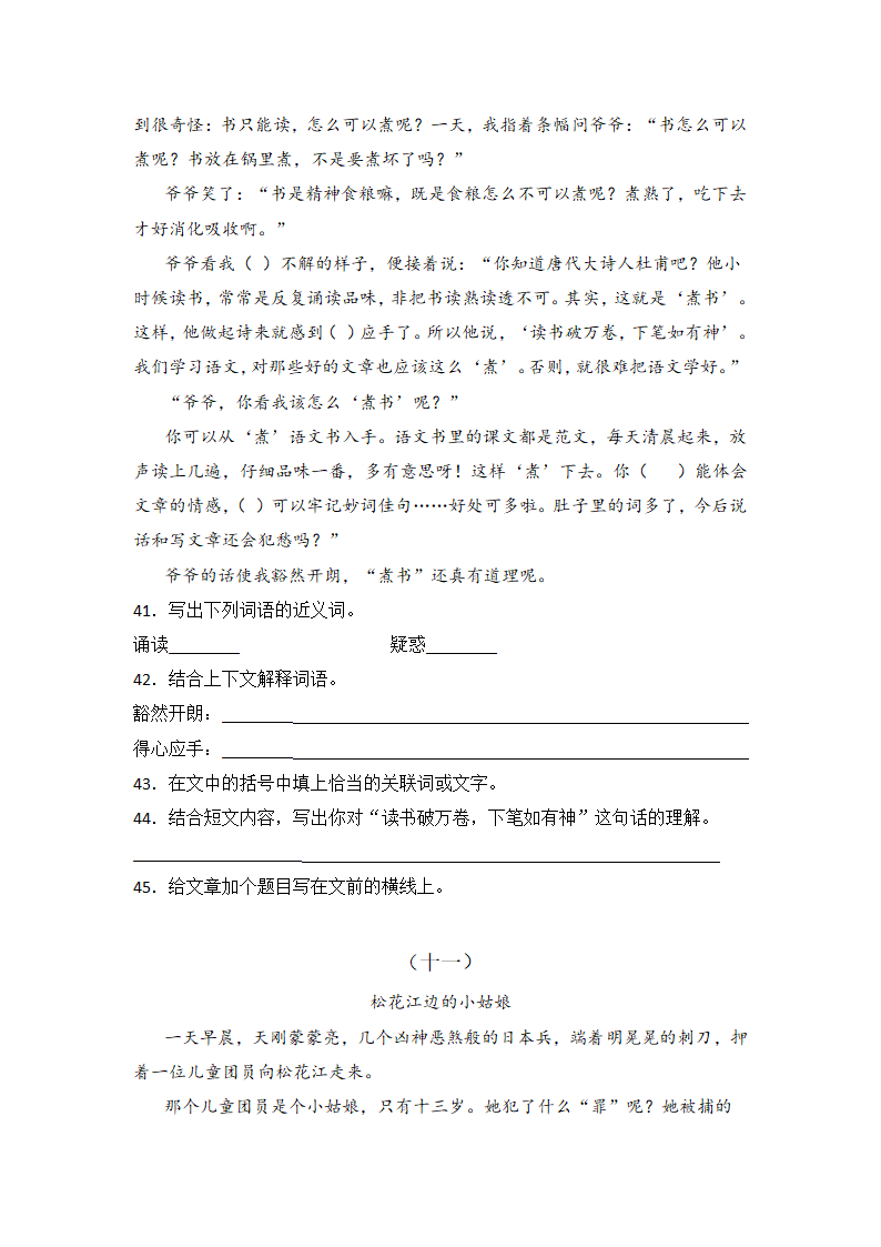 部编版六年级（小升初）语文《阅读理解》专项练习题（含答案）.doc第10页