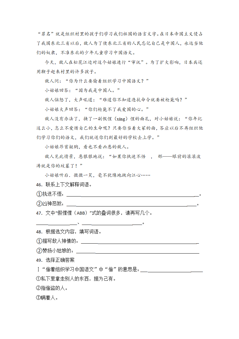 部编版六年级（小升初）语文《阅读理解》专项练习题（含答案）.doc第11页