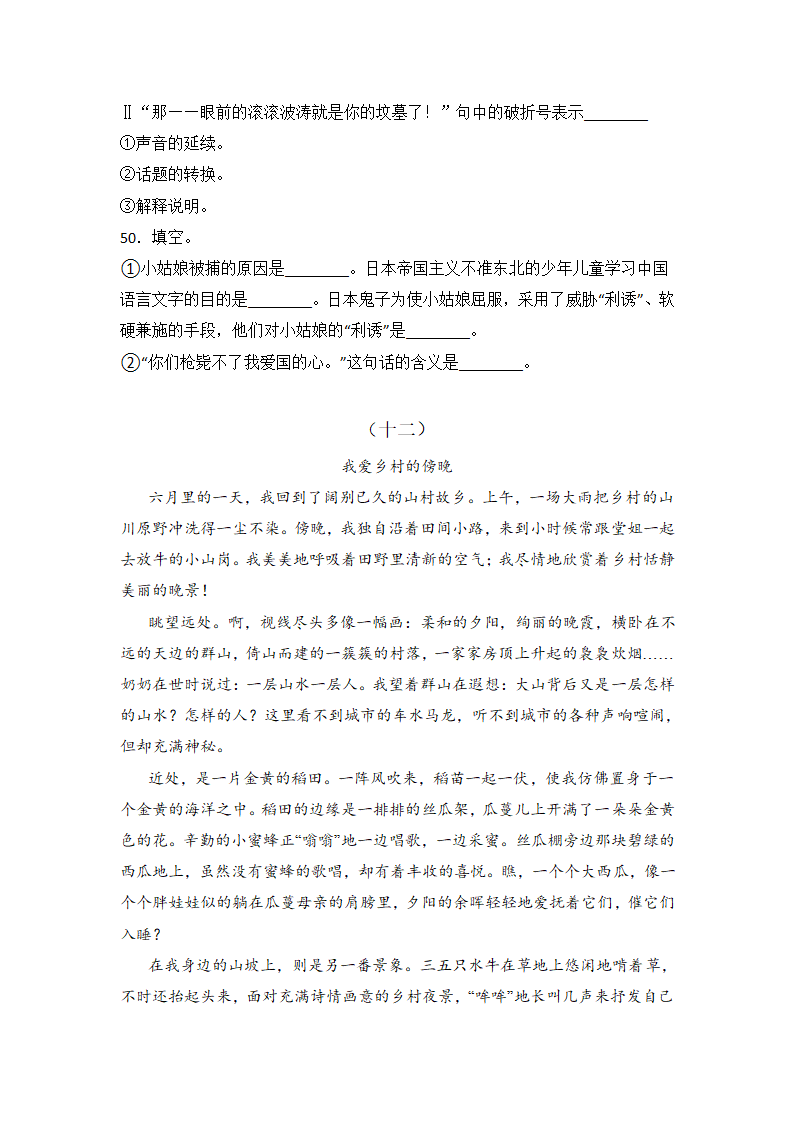 部编版六年级（小升初）语文《阅读理解》专项练习题（含答案）.doc第12页