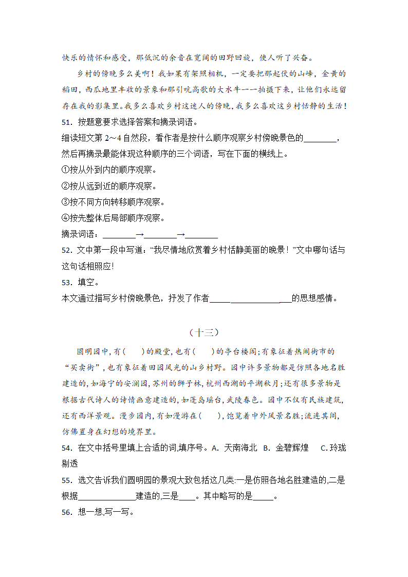 部编版六年级（小升初）语文《阅读理解》专项练习题（含答案）.doc第13页