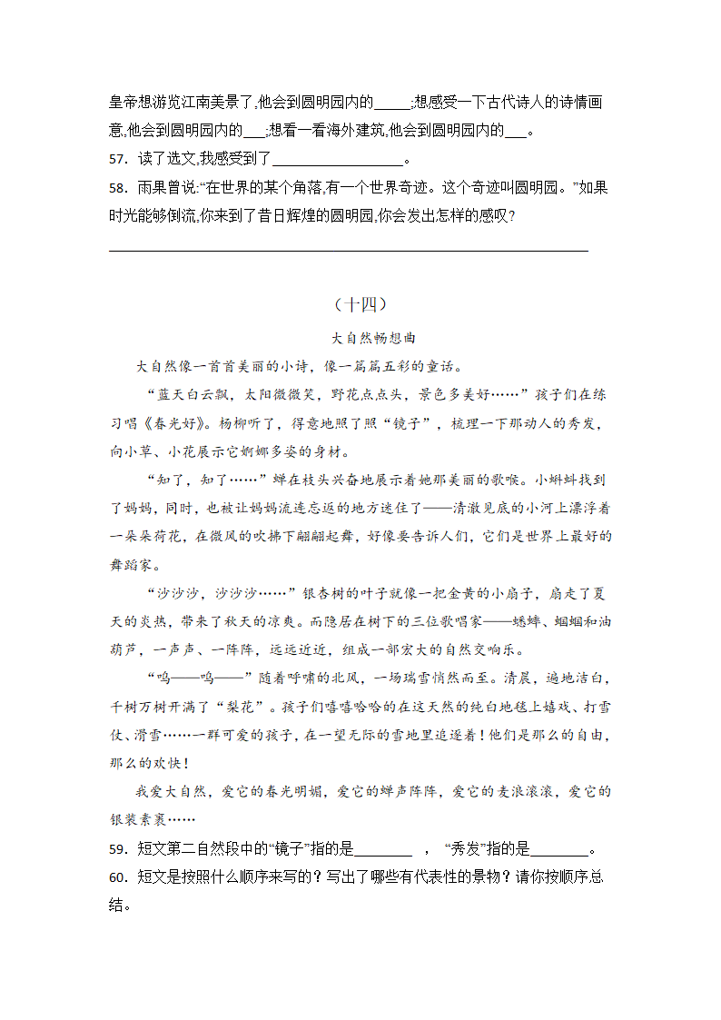 部编版六年级（小升初）语文《阅读理解》专项练习题（含答案）.doc第14页