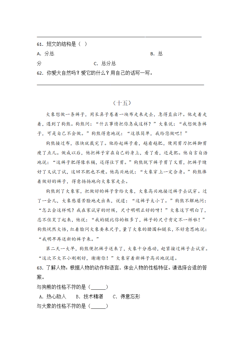 部编版六年级（小升初）语文《阅读理解》专项练习题（含答案）.doc第15页