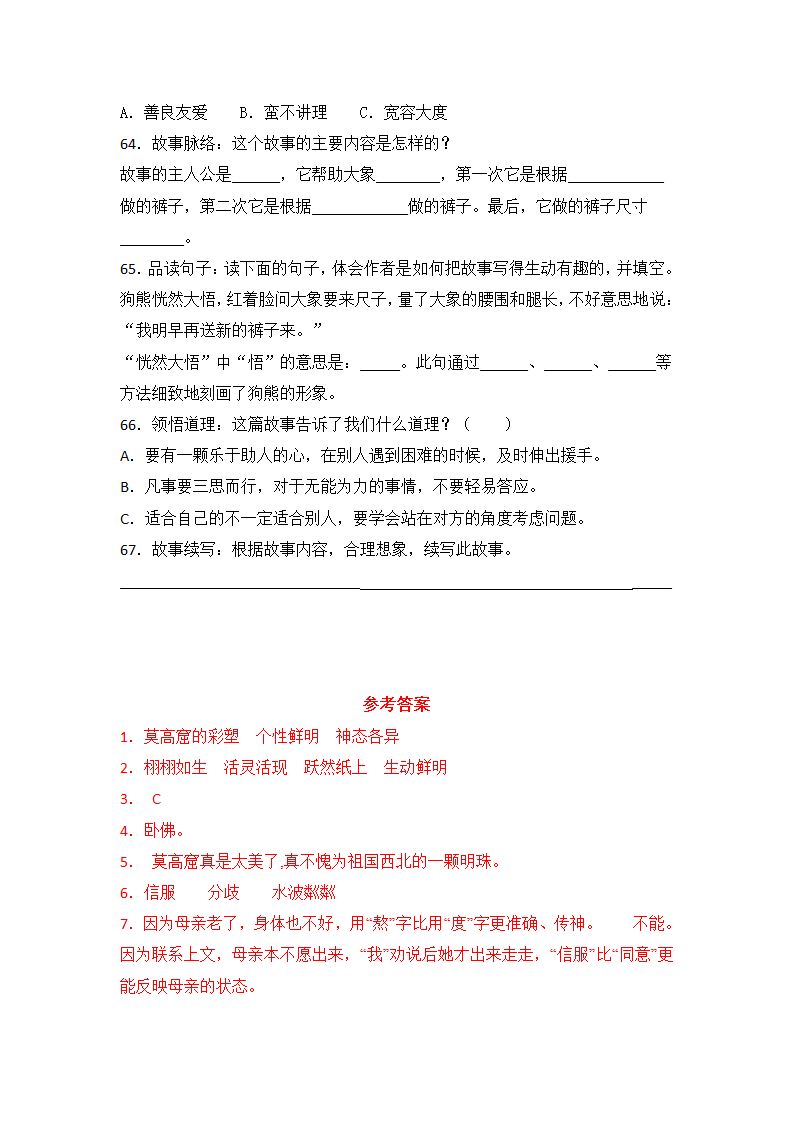 部编版六年级（小升初）语文《阅读理解》专项练习题（含答案）.doc第16页