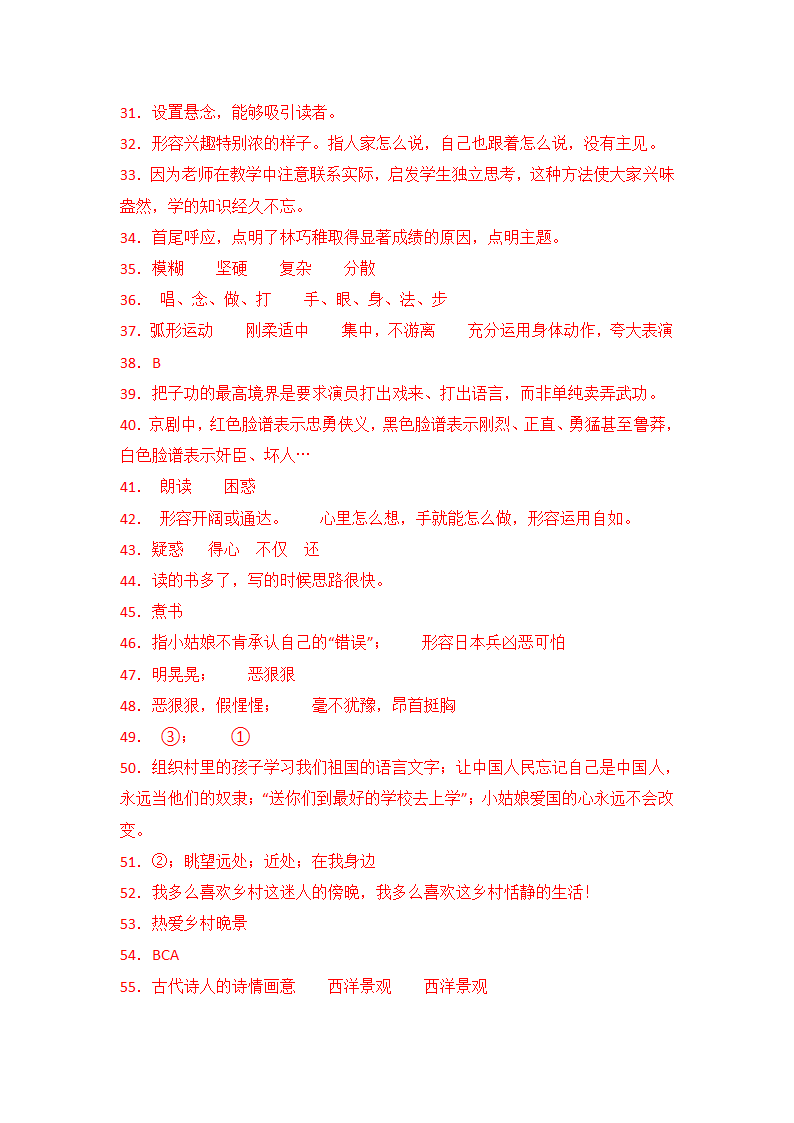 部编版六年级（小升初）语文《阅读理解》专项练习题（含答案）.doc第18页