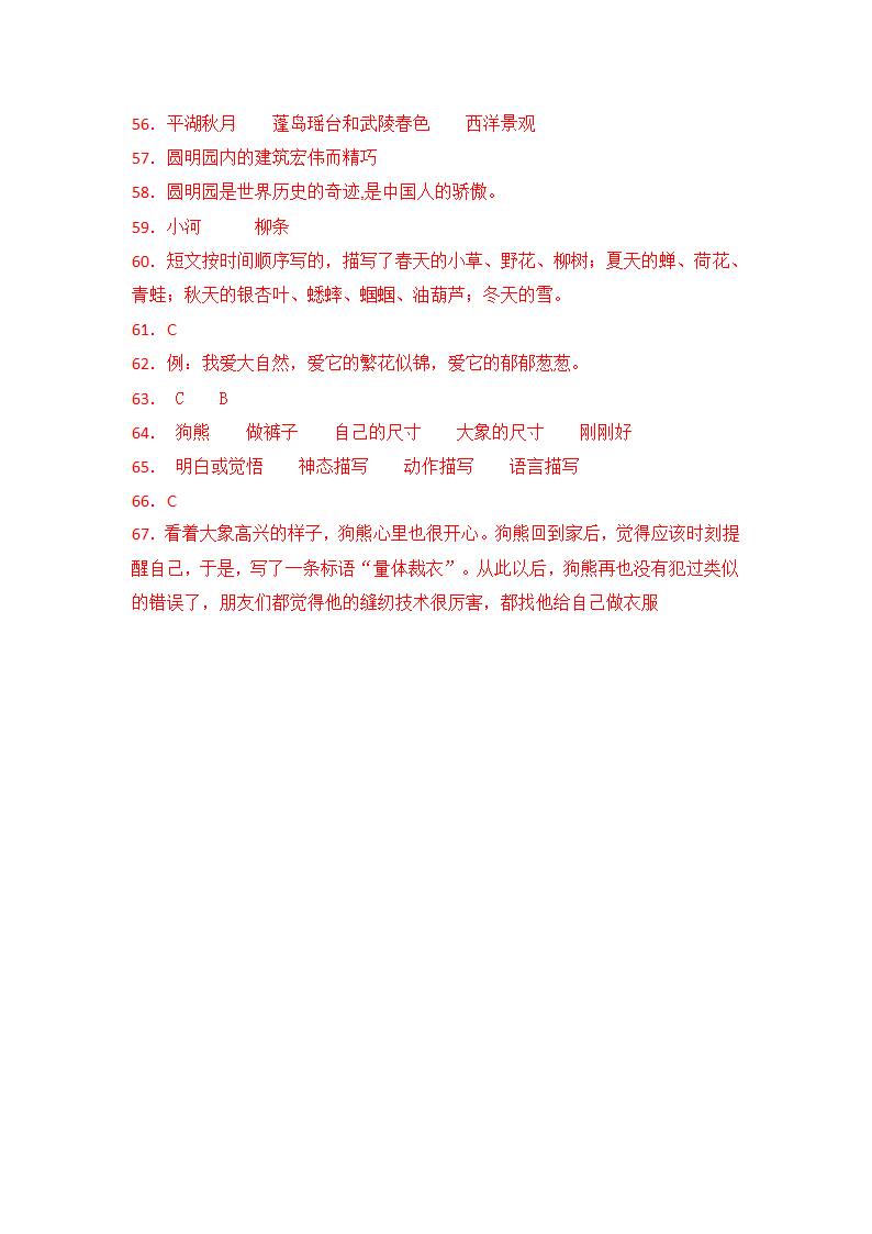 部编版六年级（小升初）语文《阅读理解》专项练习题（含答案）.doc第19页