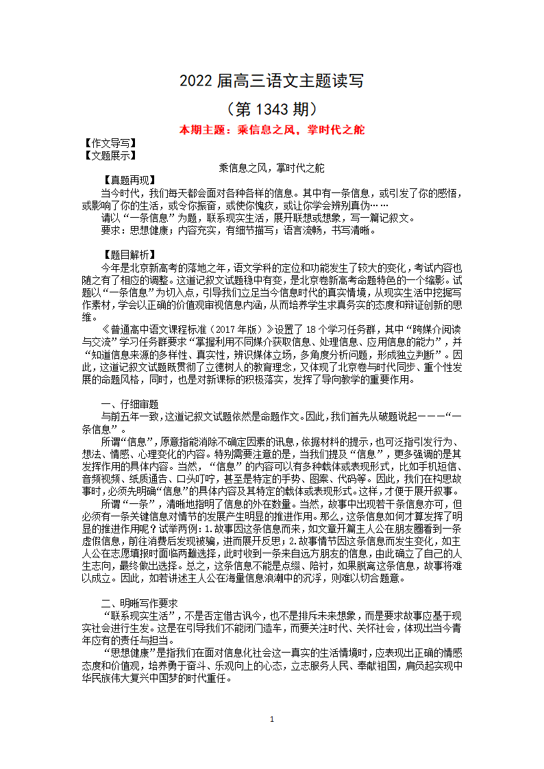 2022届高三语文一轮复习主题读写 1343 乘信息之风，掌时代之舵.doc第1页