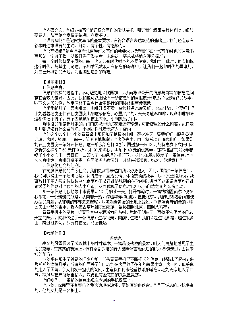 2022届高三语文一轮复习主题读写 1343 乘信息之风，掌时代之舵.doc第2页