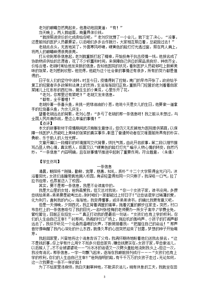 2022届高三语文一轮复习主题读写 1343 乘信息之风，掌时代之舵.doc第3页