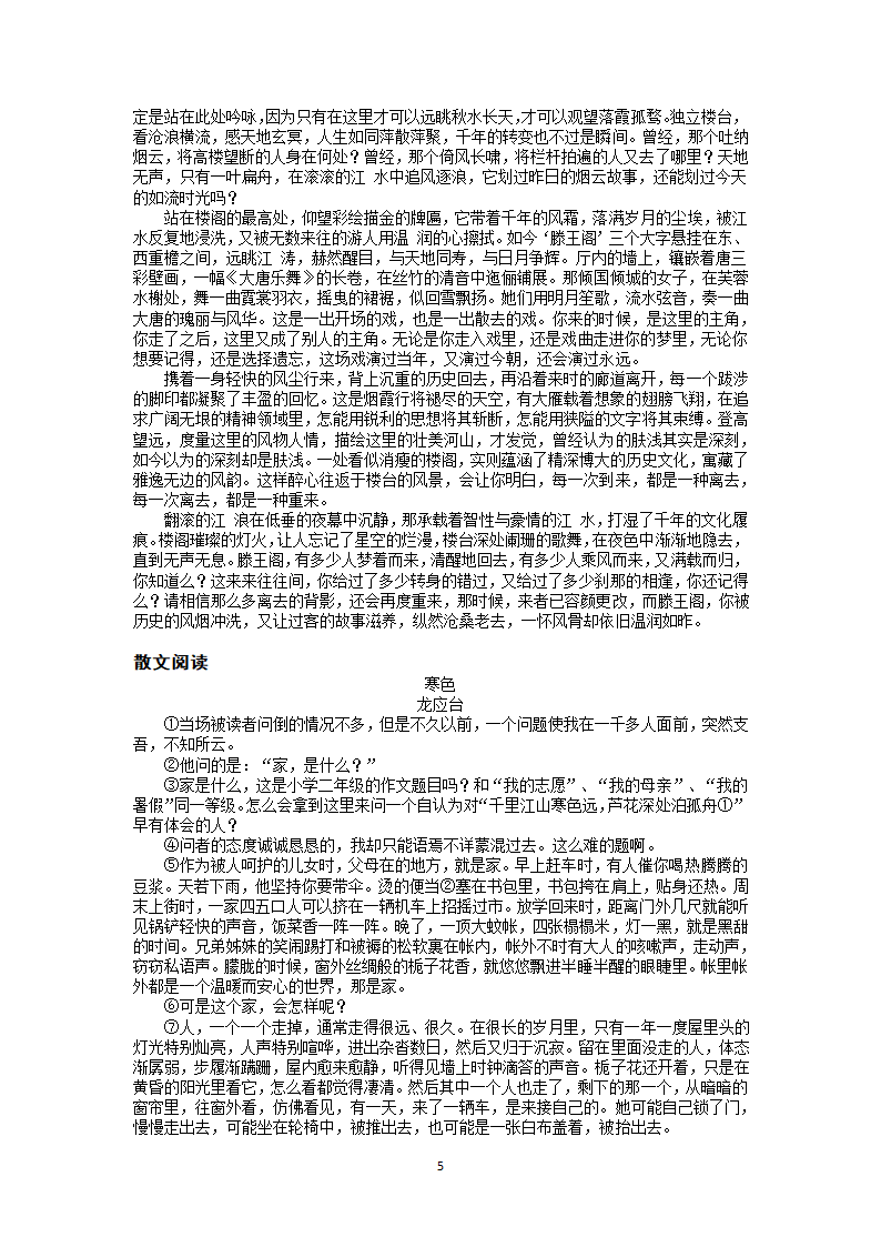 2022届高三语文一轮复习主题读写 1343 乘信息之风，掌时代之舵.doc第5页