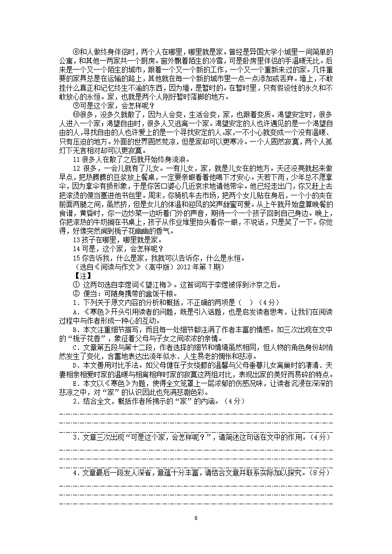 2022届高三语文一轮复习主题读写 1343 乘信息之风，掌时代之舵.doc第6页