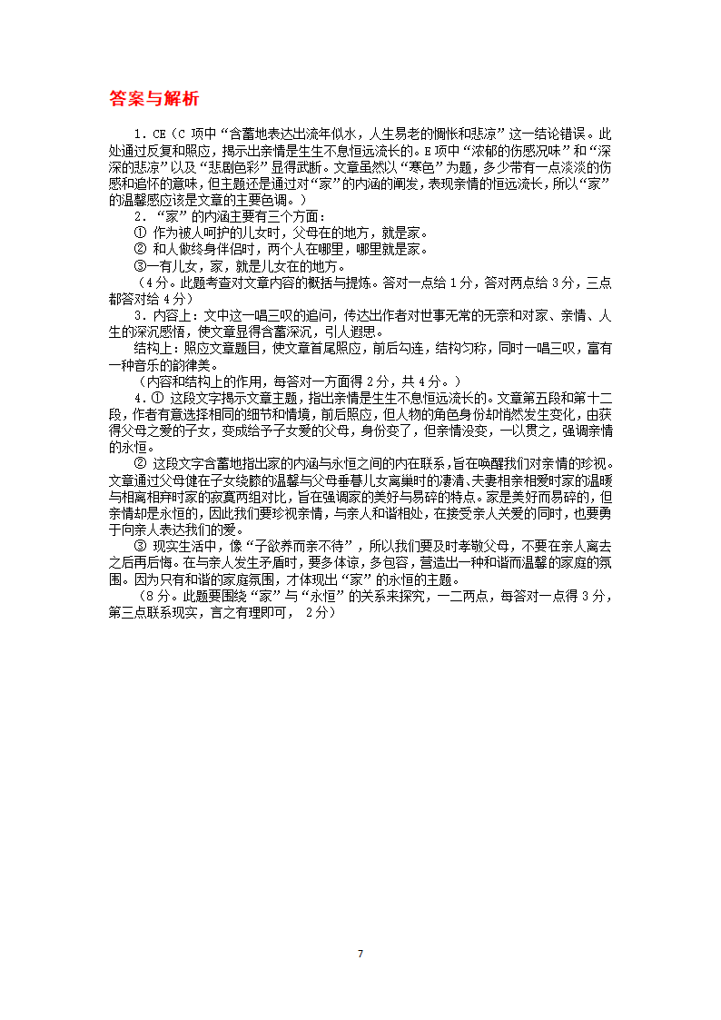 2022届高三语文一轮复习主题读写 1343 乘信息之风，掌时代之舵.doc第7页