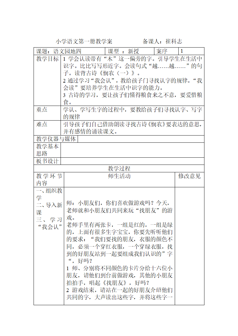 一年级语文   日月明.doc第4页