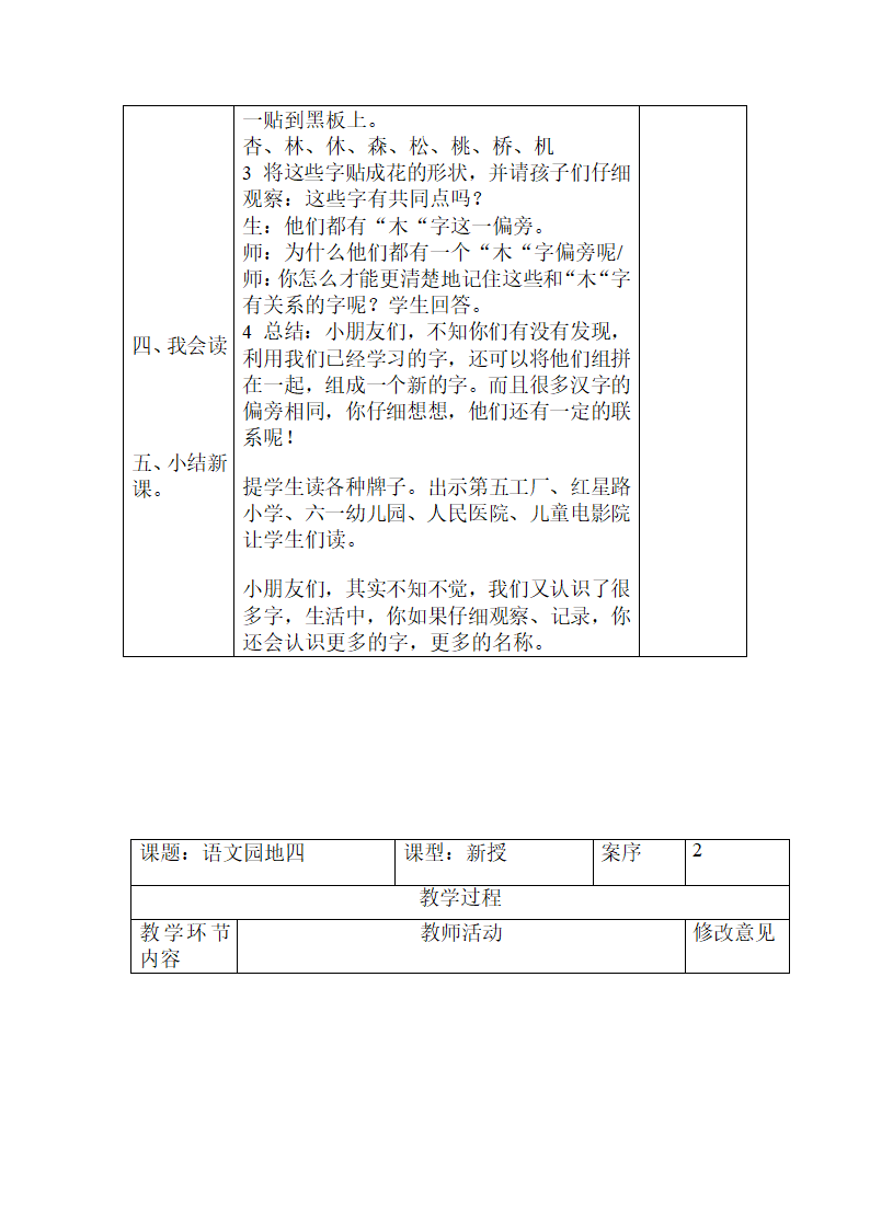 一年级语文   日月明.doc第5页