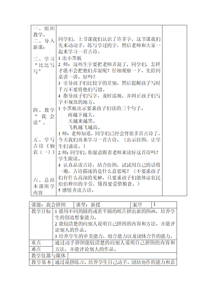 一年级语文   日月明.doc第6页