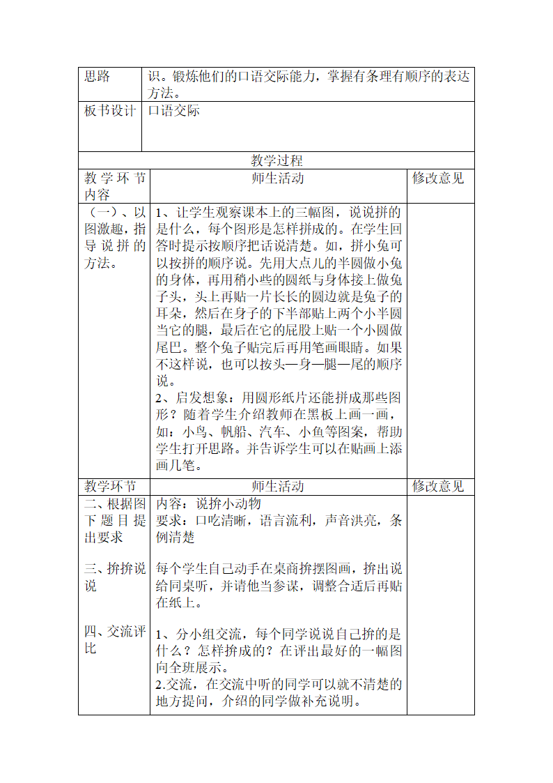 一年级语文   日月明.doc第7页