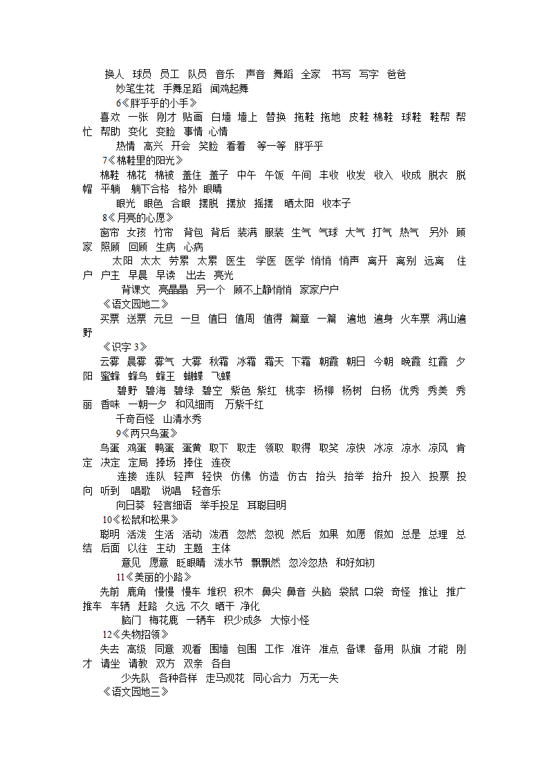 小学语文第二册词语表.doc第2页