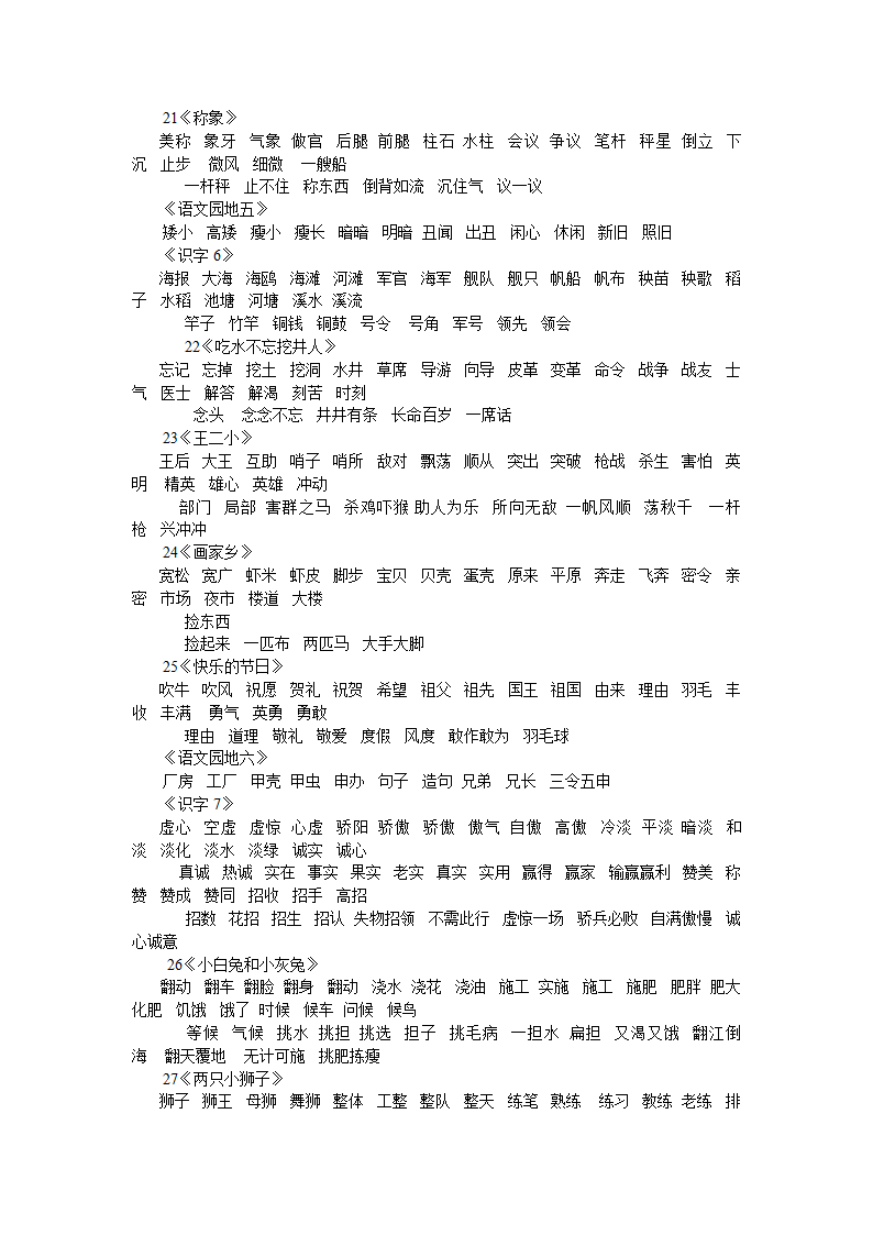 小学语文第二册词语表.doc第4页