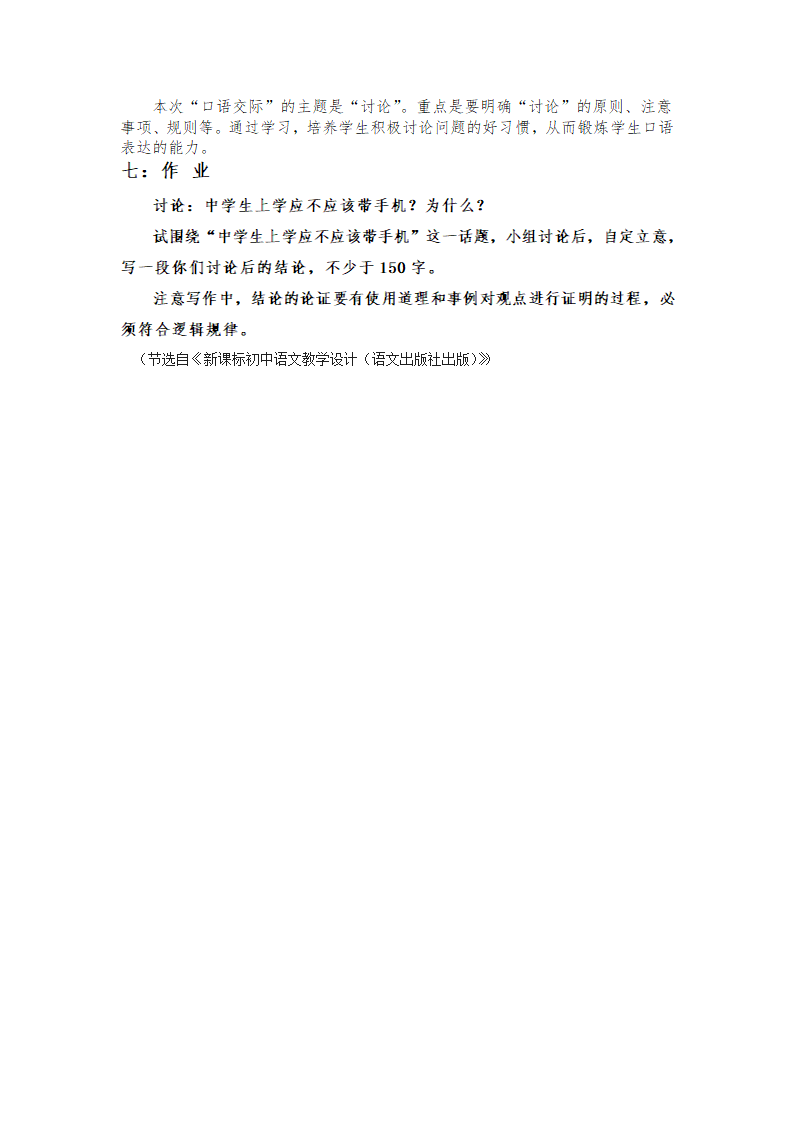 第五单元口语交际《讨论》教案2022-2023学年部编版语文九年级上册.doc第3页